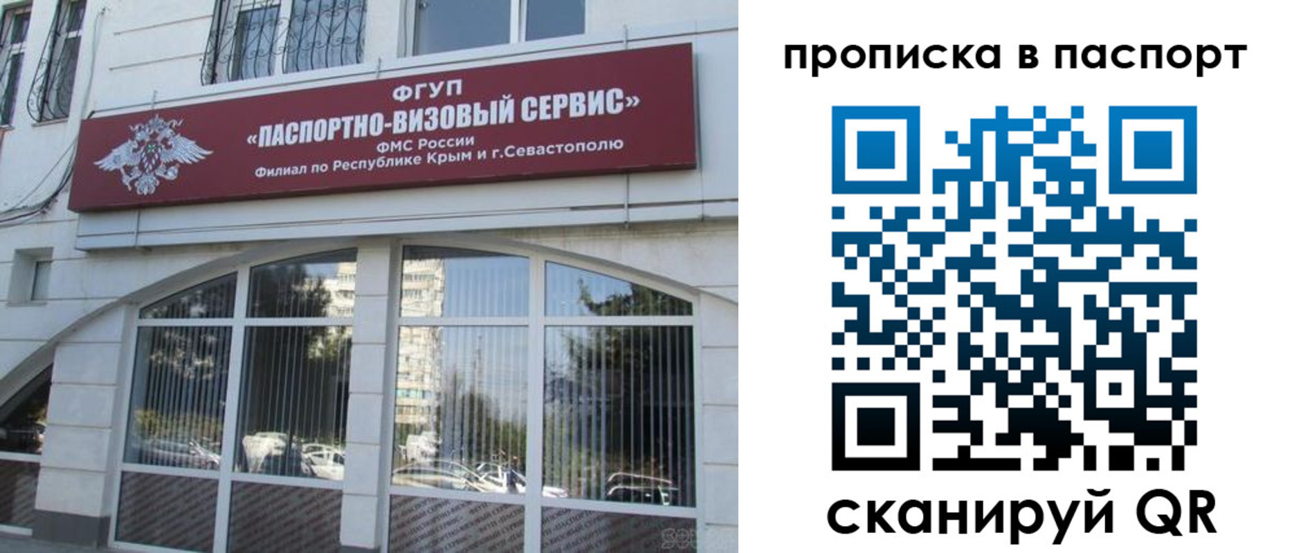 временная регистрация в Керчи